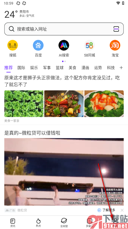 微米浏览器APP开启JavaScript功能的方法