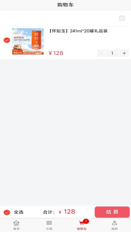 心分享商城v1.0.13截图4