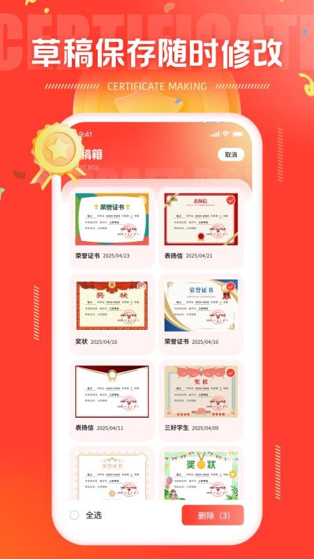 奖状制作免费版v1.0.0截图4