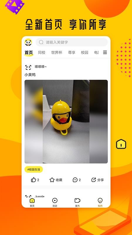 熊猫视频最新版本v6.2.0截图2