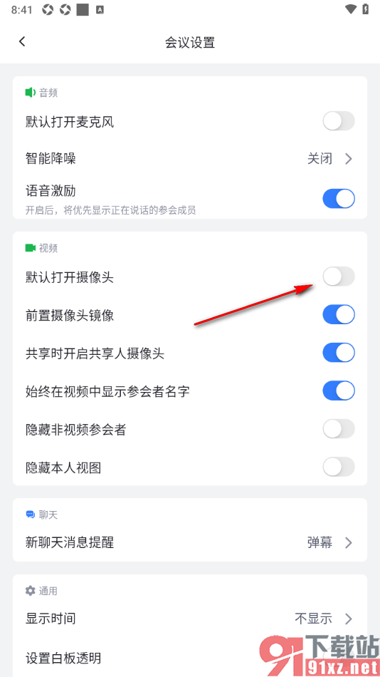 网易会议app设置开启默认打开摄像头功能的方法