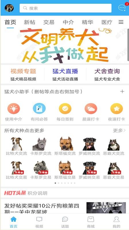 猛犬俱乐部最新版v6.3.8截图1