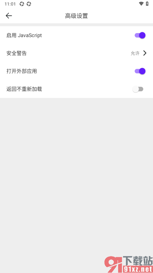 微米浏览器APP设置禁止返回不重新加载功能的方法