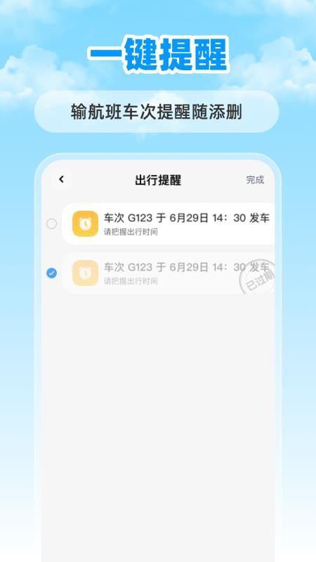 特价航班票助手官方版v1.0.0截图4