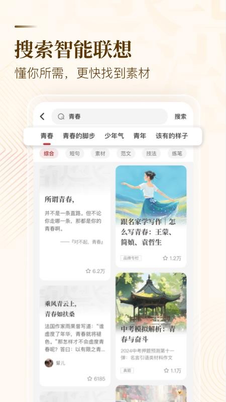 纸条作文官网版v6.4.1截图5