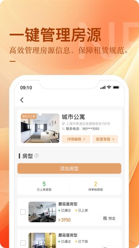 公寓U选商家端官方版v5.0.0截图5