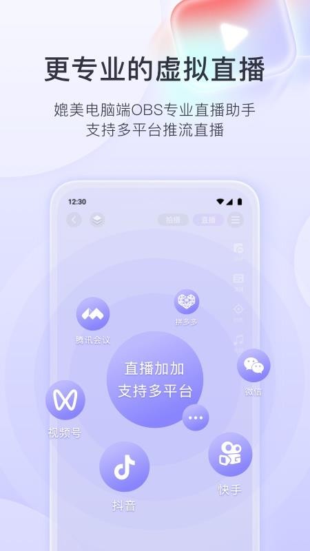 直播加加官网版v9.5.0截图2
