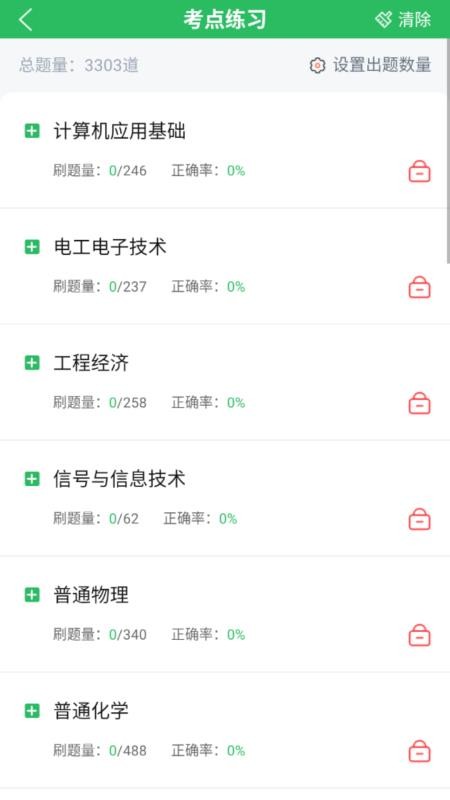 环保工程师题库最新版v5.0.8截图4