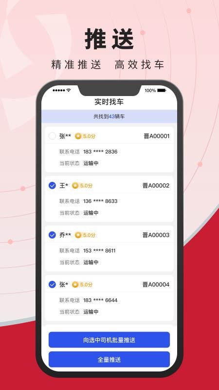 建龙物流管家官方版v5.35.5截图2