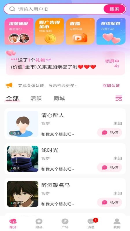 伴识最新版v1.0.8截图1