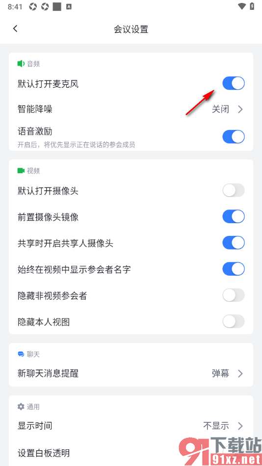 网易会议app设置默认打开麦克风功能的方法