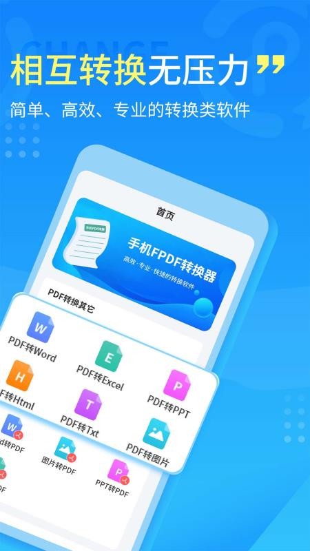 手机PDF转换器免费版v2.1.5截图2