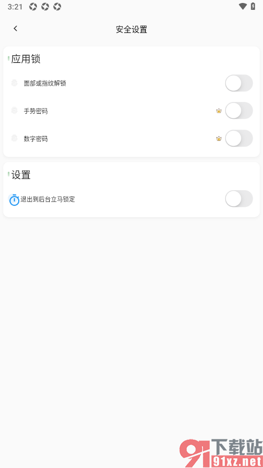 小青账APP设置开启或者关闭数字密码的方法