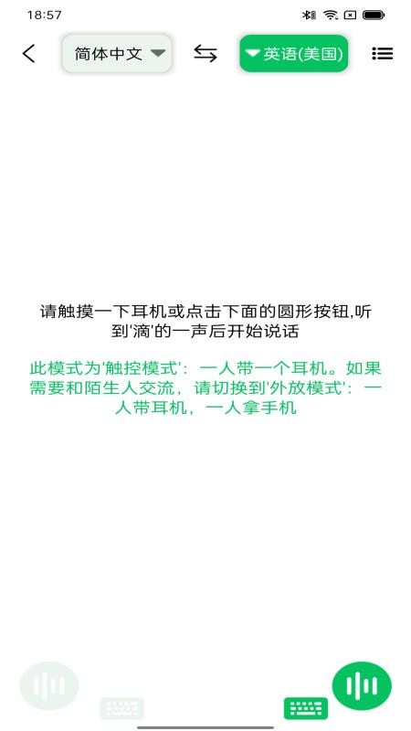 一键翻译APPv1.4.4截图3