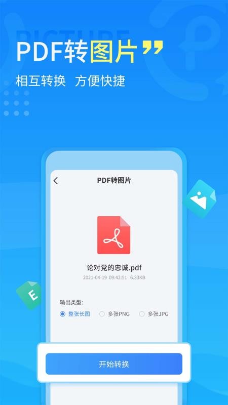手机PDF转换器免费版v2.1.5截图4