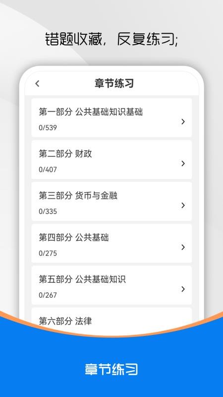 公共基础知识刷题库最新版本v1.0.0截图4