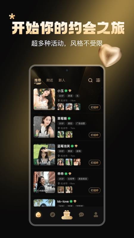 米粒约手机版v1.5.1截图1