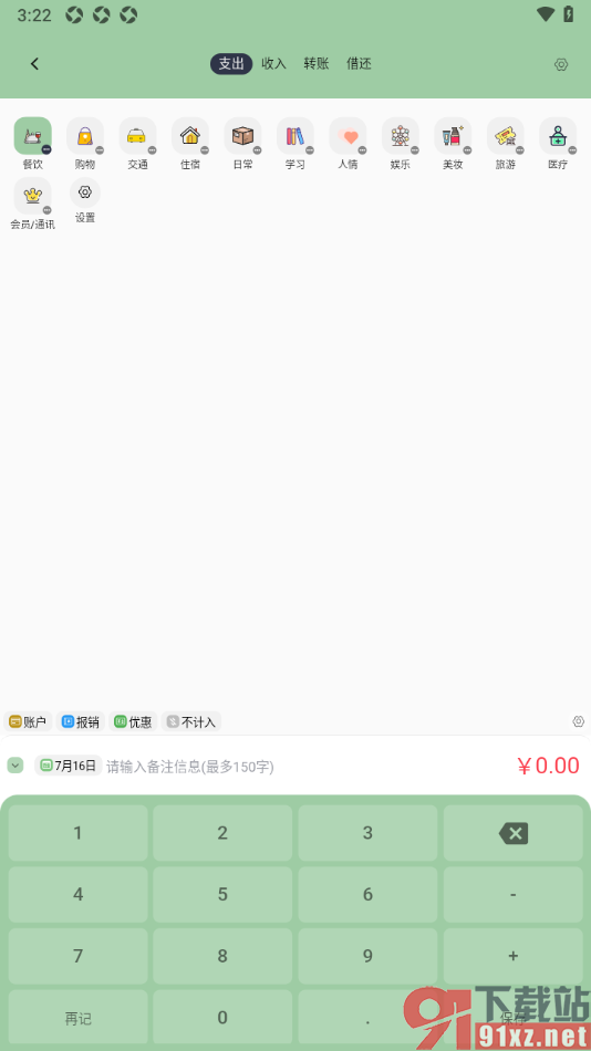 小青账APP添加支出账单模板的方法