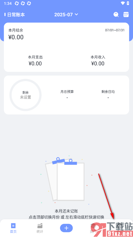 一羽记账APP制定存钱计划的方法