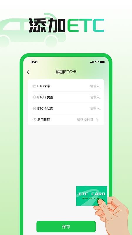 汽车ETC管家最新版v1.0.4截图3