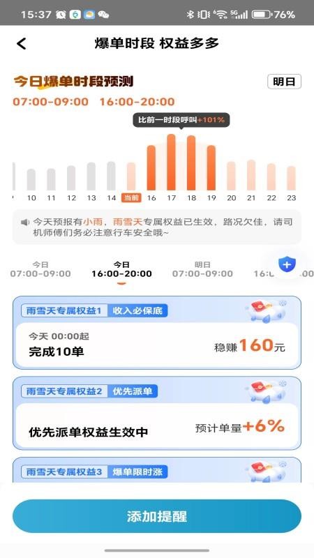 融宜出行司机端最新版本v1.25.2截图4