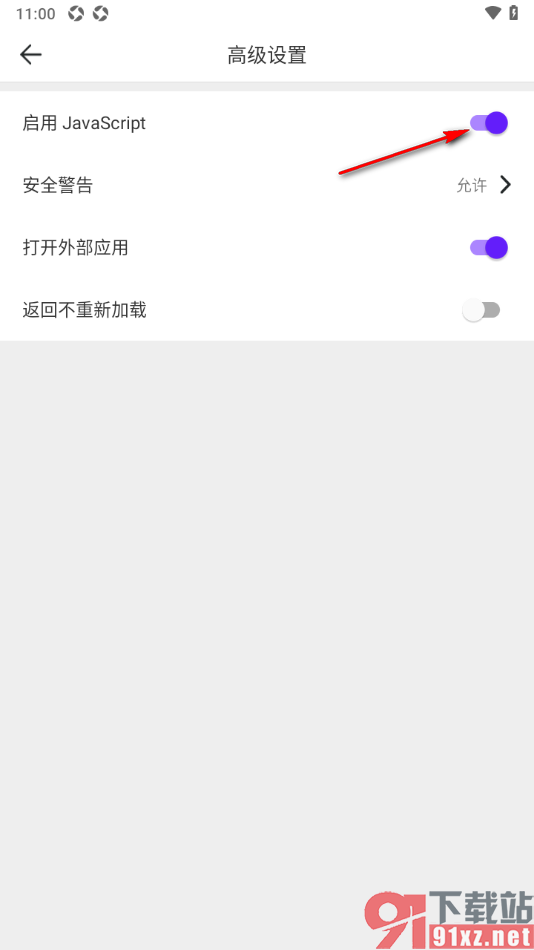 微米浏览器APP开启JavaScript功能的方法