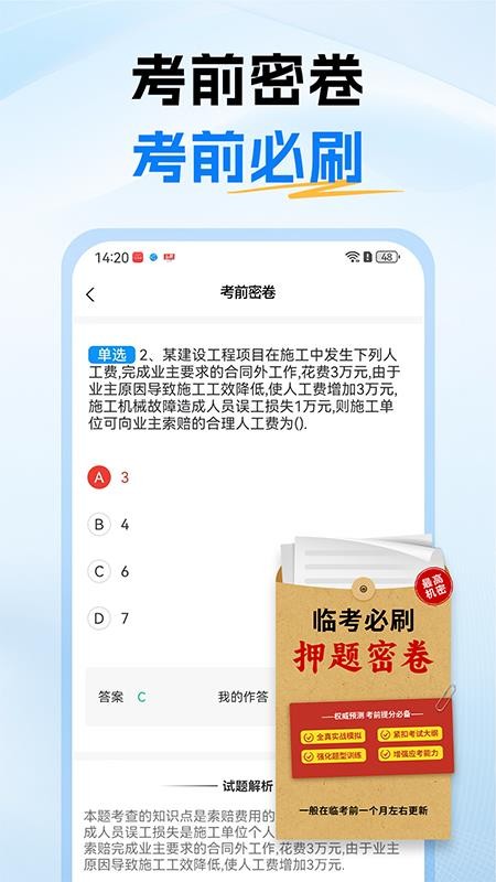 一级建造师题库免费版v1.0截图3