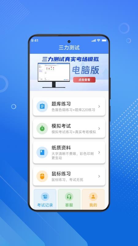 三力测试2025安卓版v1.1.9截图1