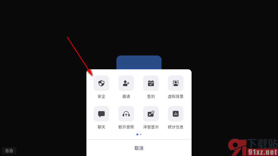 瞩目app设置启用屏幕共享功能的方法