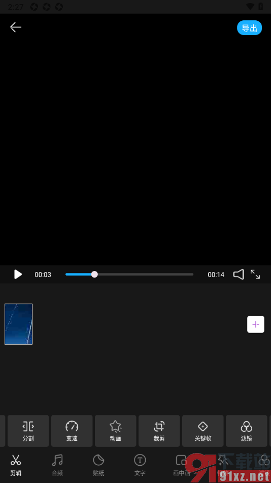 威力导演APP设置给视频添加关键帧的方法