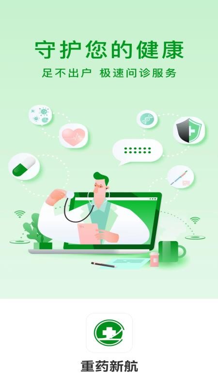 重药新航官网版v1.7.6截图1