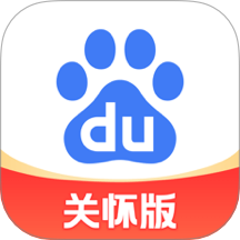 百度关怀版官网版 v1.6.6.10