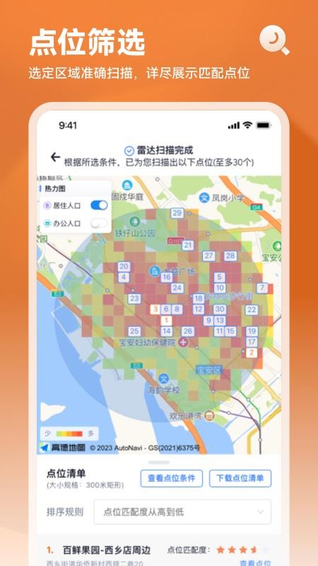 上上参谋免费版v5.9.9截图5