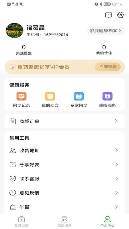重药新航官网版v1.7.6截图4