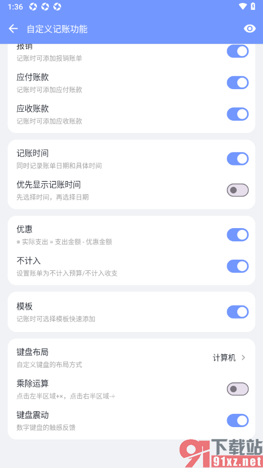 一羽记账APP设置启用键盘震动功能的方法