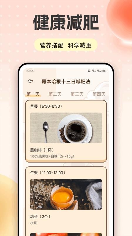 运动健康大师官方版v1.0.1截图3