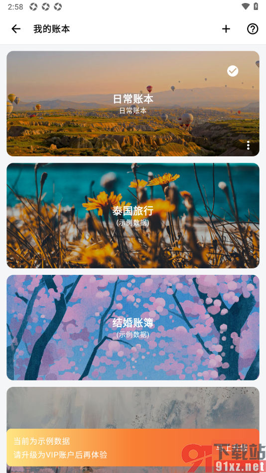 钱迹APP进行新建账本的方法