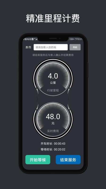 代驾计价助手最新版v1.7.1截图2