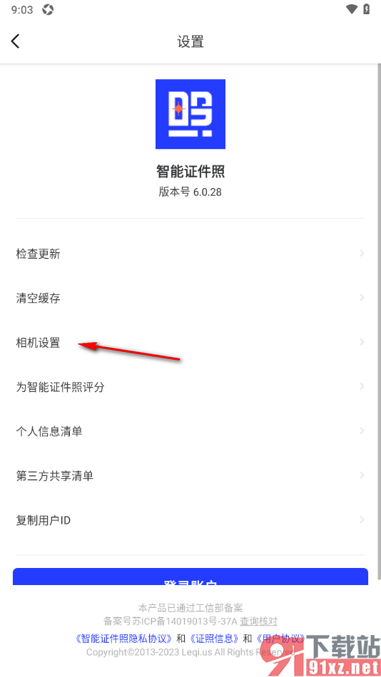 智能证件照app设置启用证件照相机功能的方法