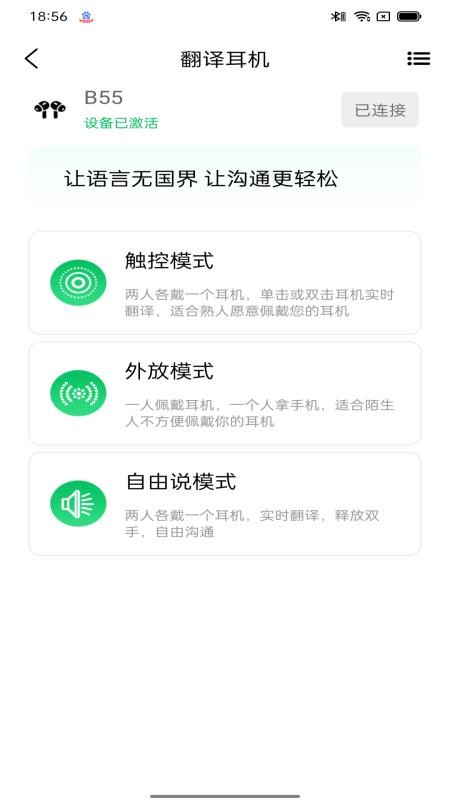 一键翻译APPv1.4.4截图2