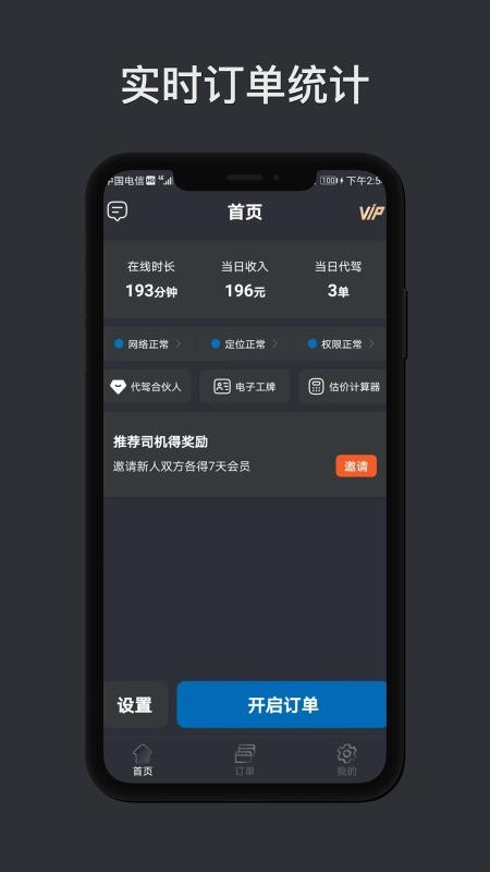 代驾计价助手最新版v1.7.1截图1