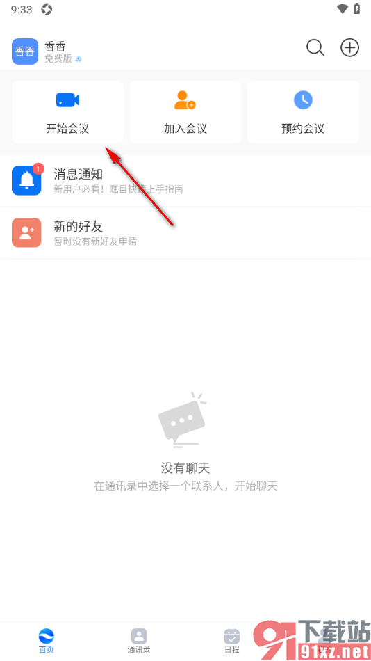 瞩目app设置显示加入会议的时长的方法