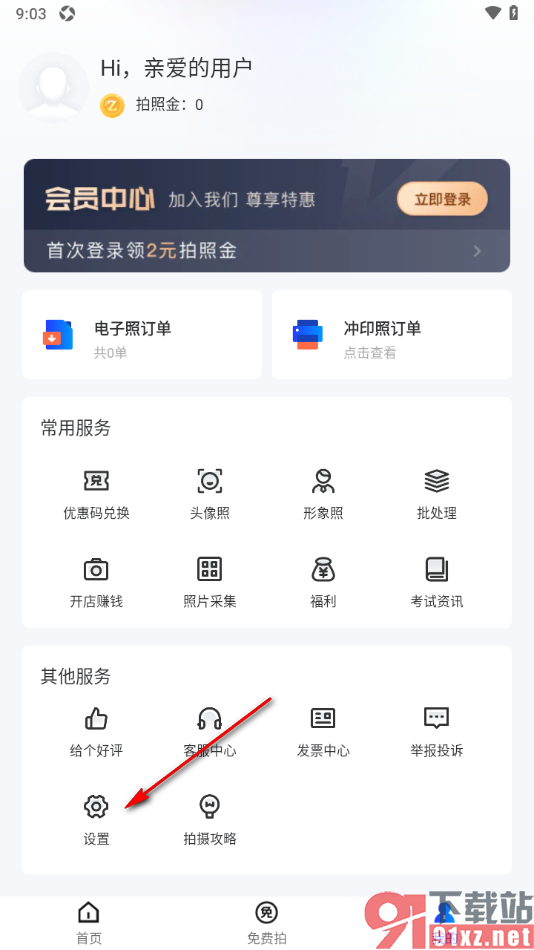 智能证件照app设置启用证件照相机功能的方法