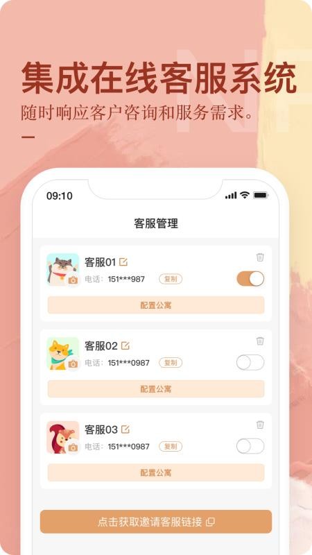 公寓U选商家端官方版v5.0.0截图2