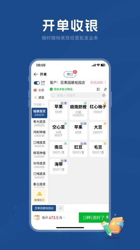 麦小菜官方版v1.1.1截图2