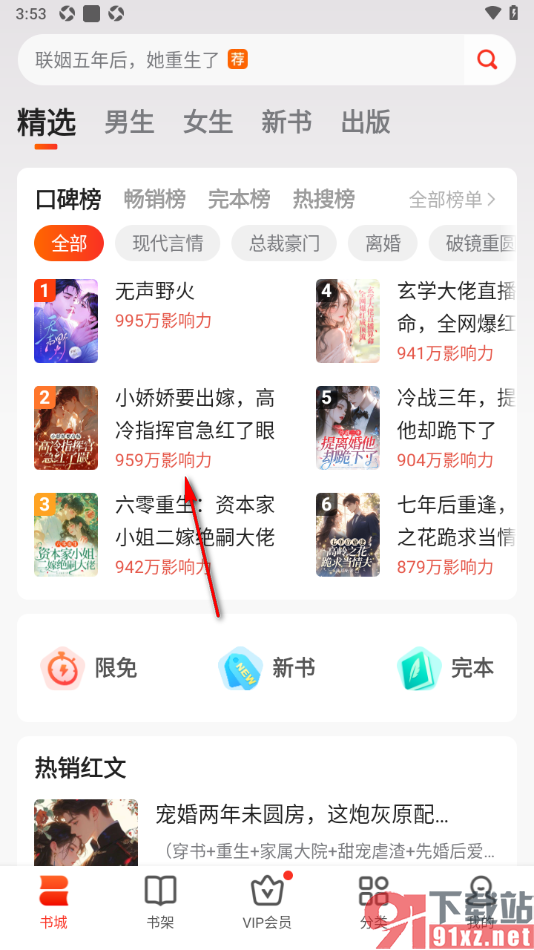 点众阅读APP在阅读页面启用夜间模式的方法