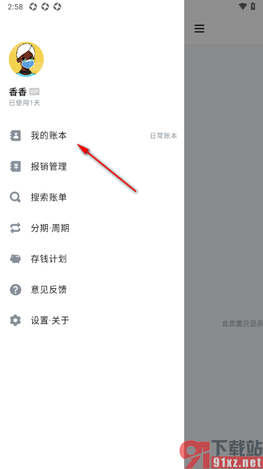 钱迹APP进行新建账本的方法