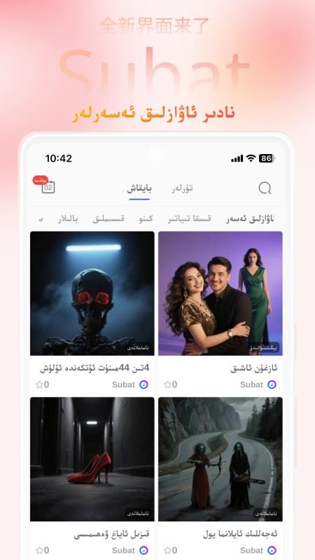 Subatt最新版v5.1.1截图3