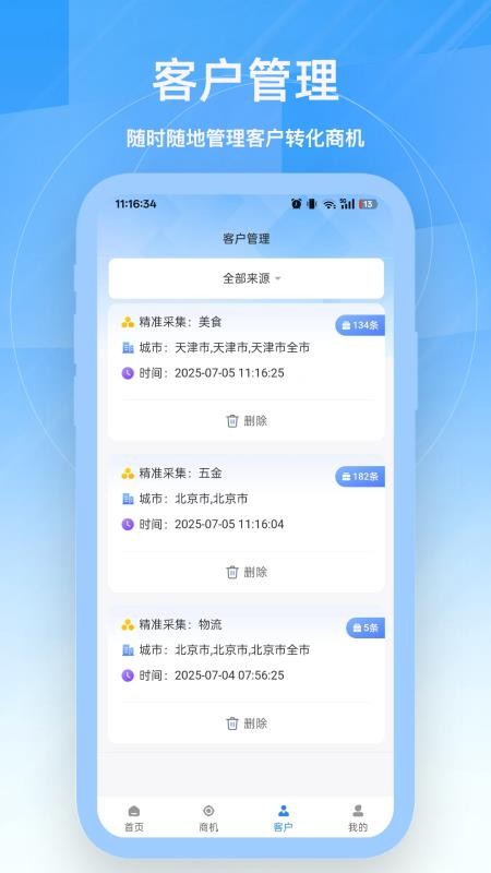 汇客通官方版v1.0.5截图3