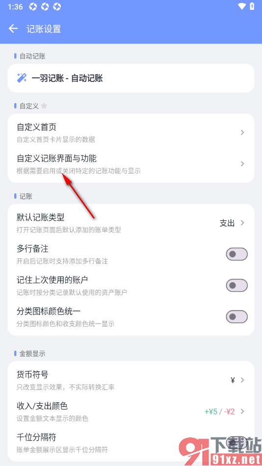 一羽记账APP设置启用键盘震动功能的方法